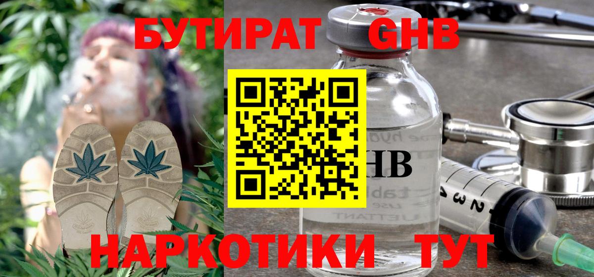 Бутират оксибутират Крымск