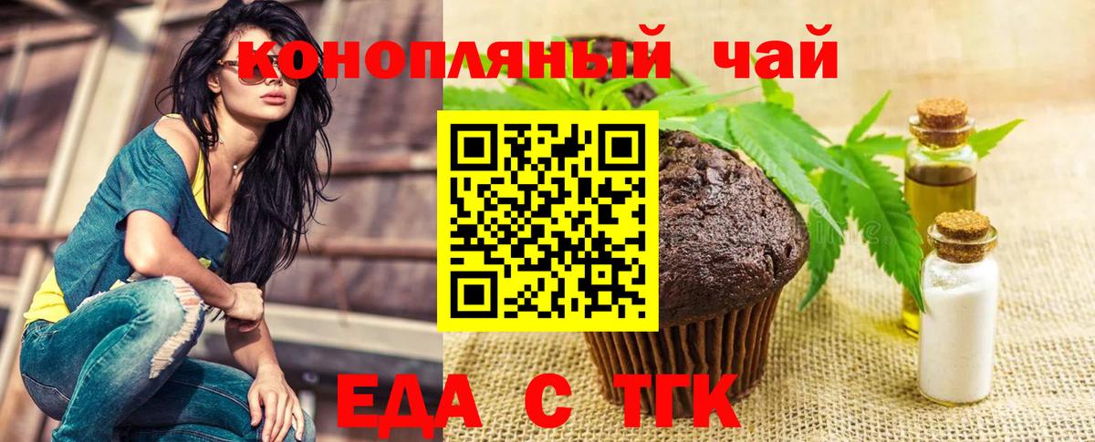 Крымск  Печенье с ТГК конопля  Вход с VPN 