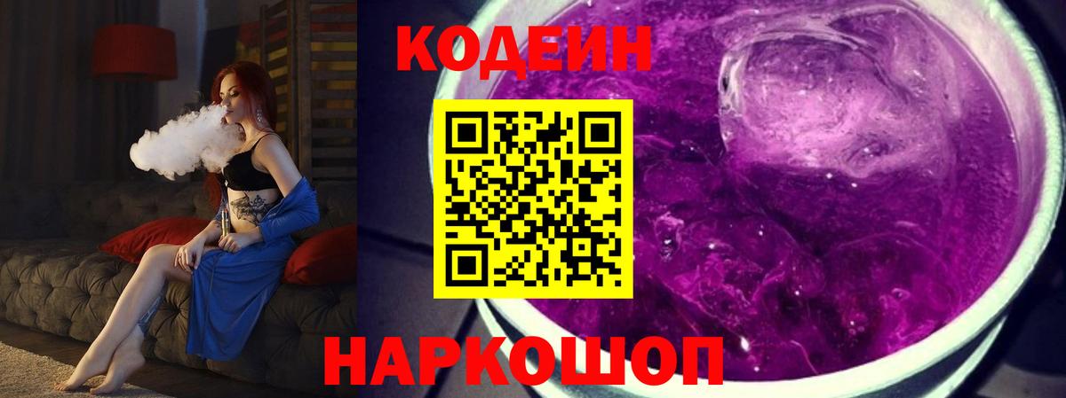 Крымск  Кодеин напиток Lean (лин)  Вход с VPN 