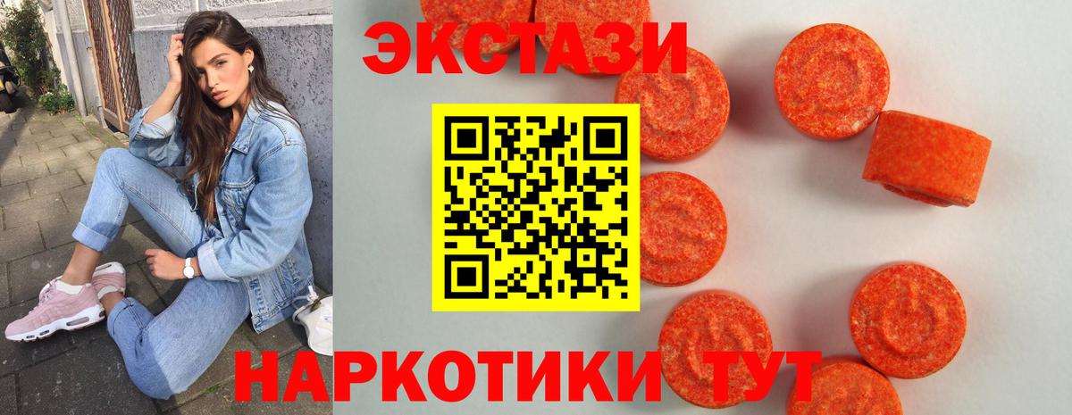 ЭКСТАЗИ  Экстази 280мг  Вход с VPN  Крымск 
