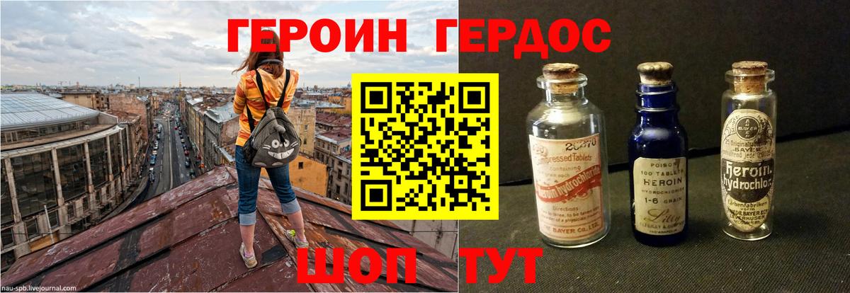 Крымск  Героин  Вход с VPN  Героин белый 