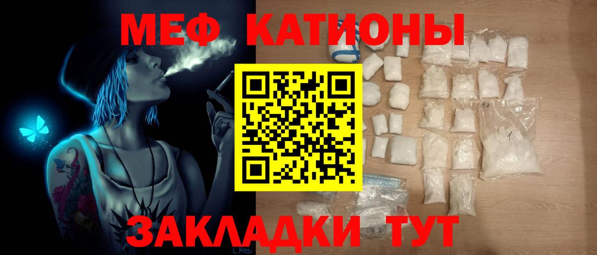 МЯУ-МЯУ мука  Мефедрон  Крымск  МЯУ-МЯУ mephedrone  наркошоп  Вход с VPN 