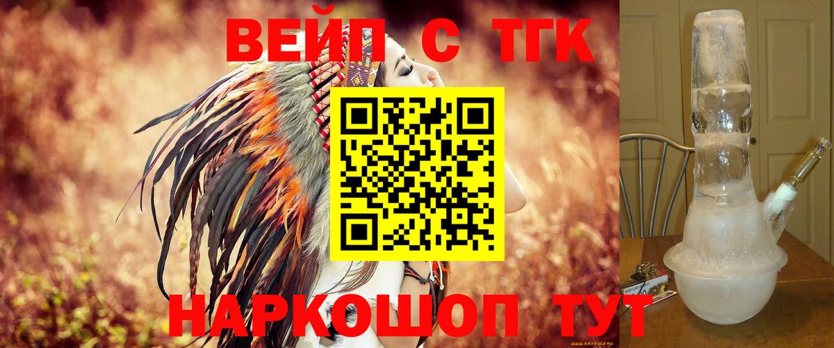 наркота  Дистиллят ТГК вейп  Вход с VPN  Крымск 