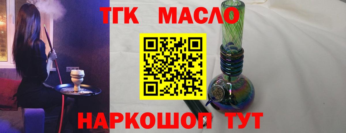 ТГК гашишное масло Крымск